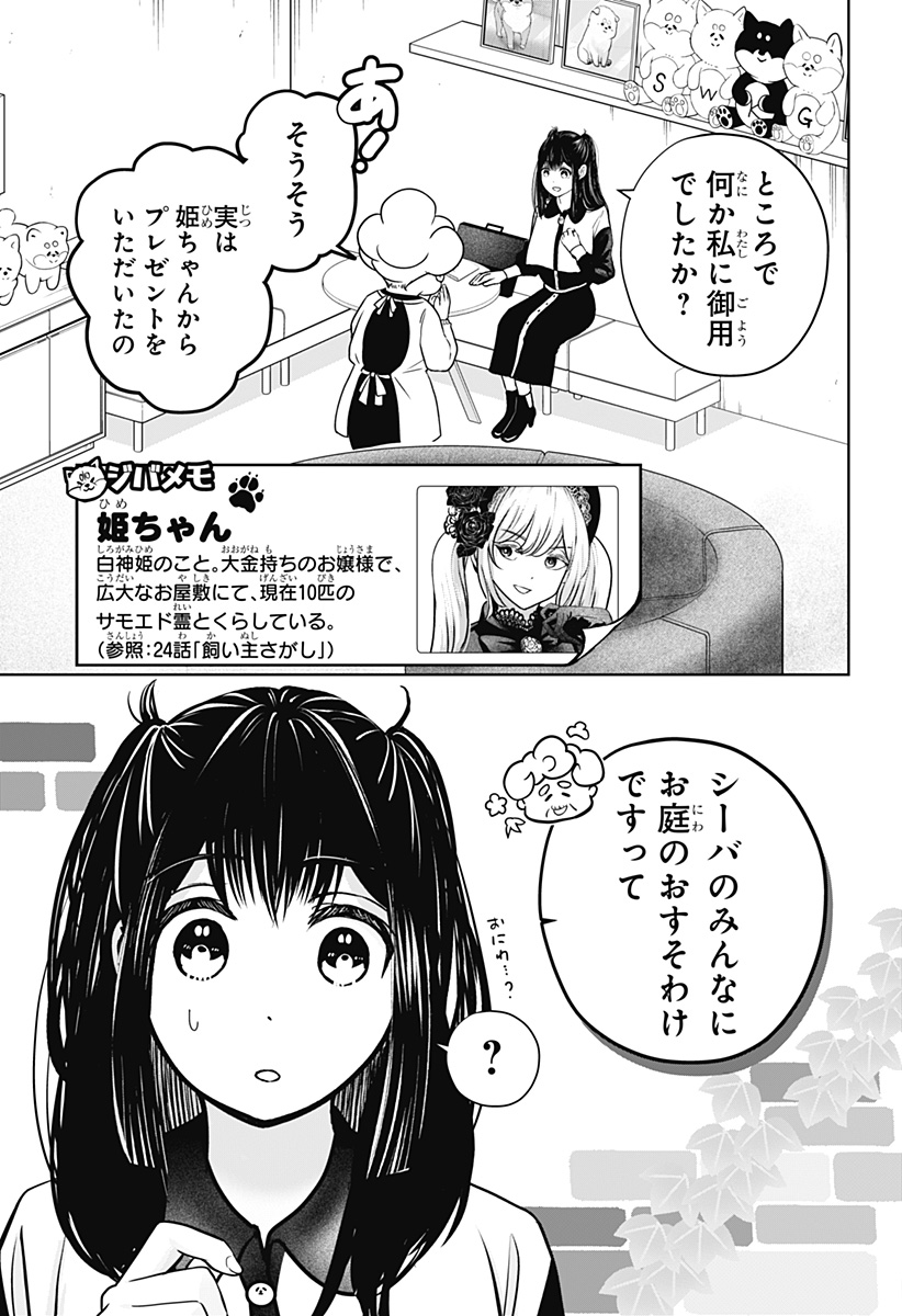 シバつき物件 Chap 30 - Next Chap 31