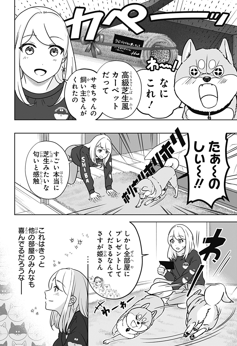 シバつき物件 Chap 30 - Next Chap 31