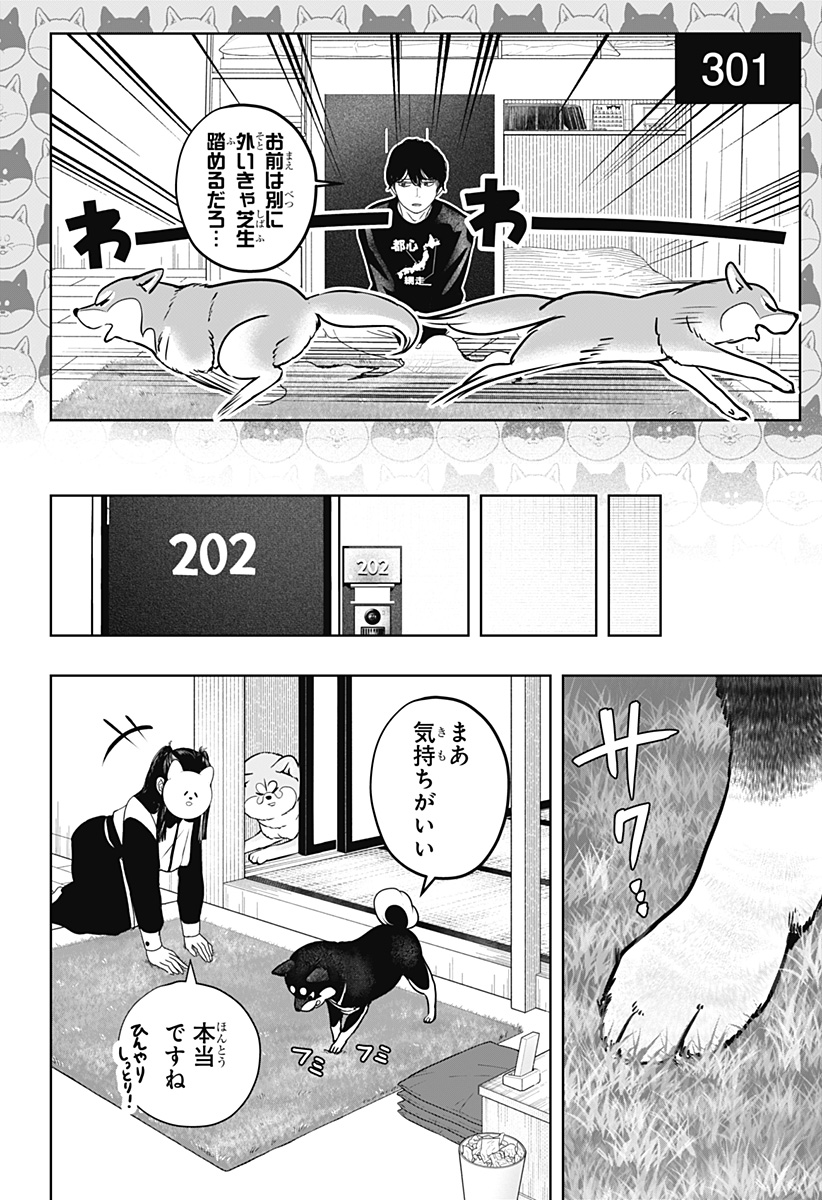 シバつき物件 Chap 30 - Next Chap 31