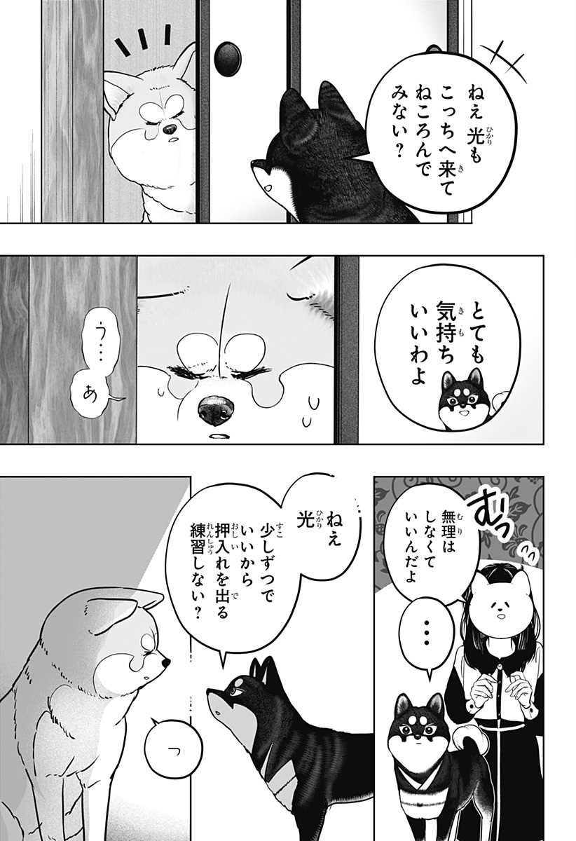 シバつき物件 Chap 30 - Next Chap 31