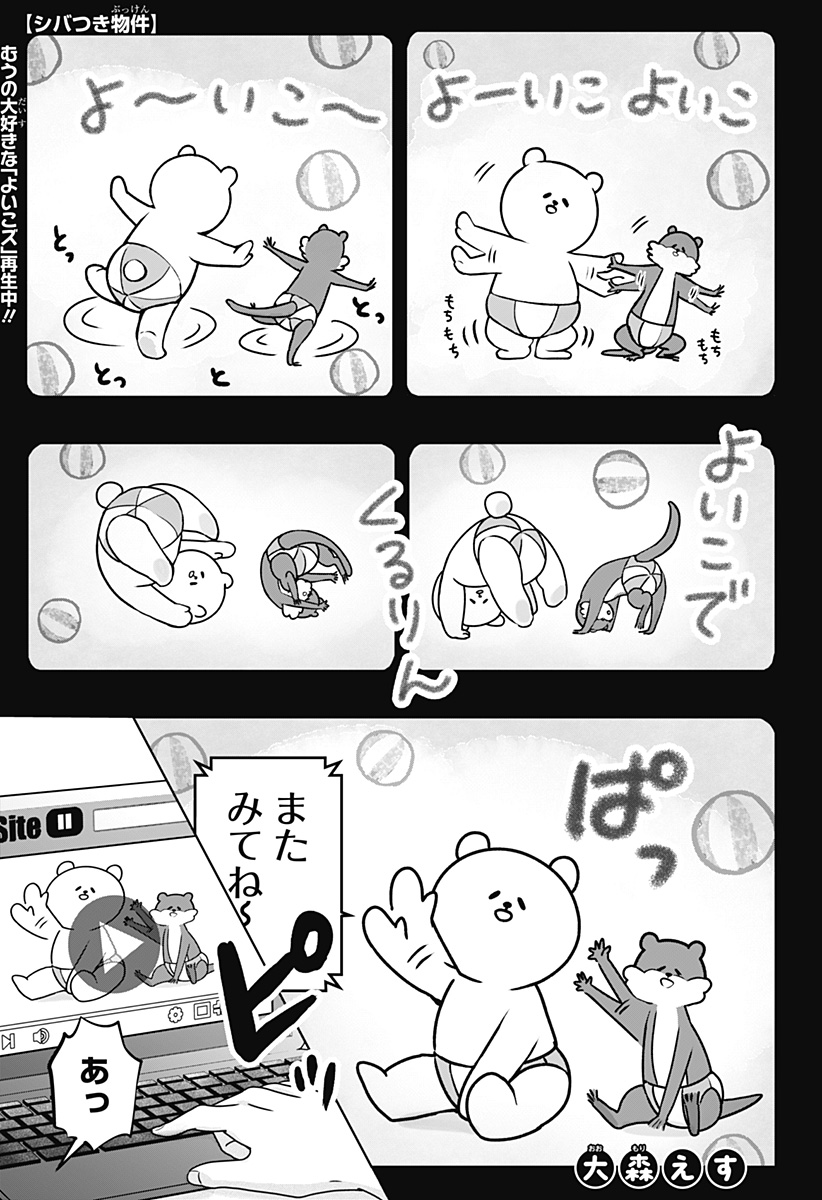 シバつき物件 Chap 31 - Next Chap 32