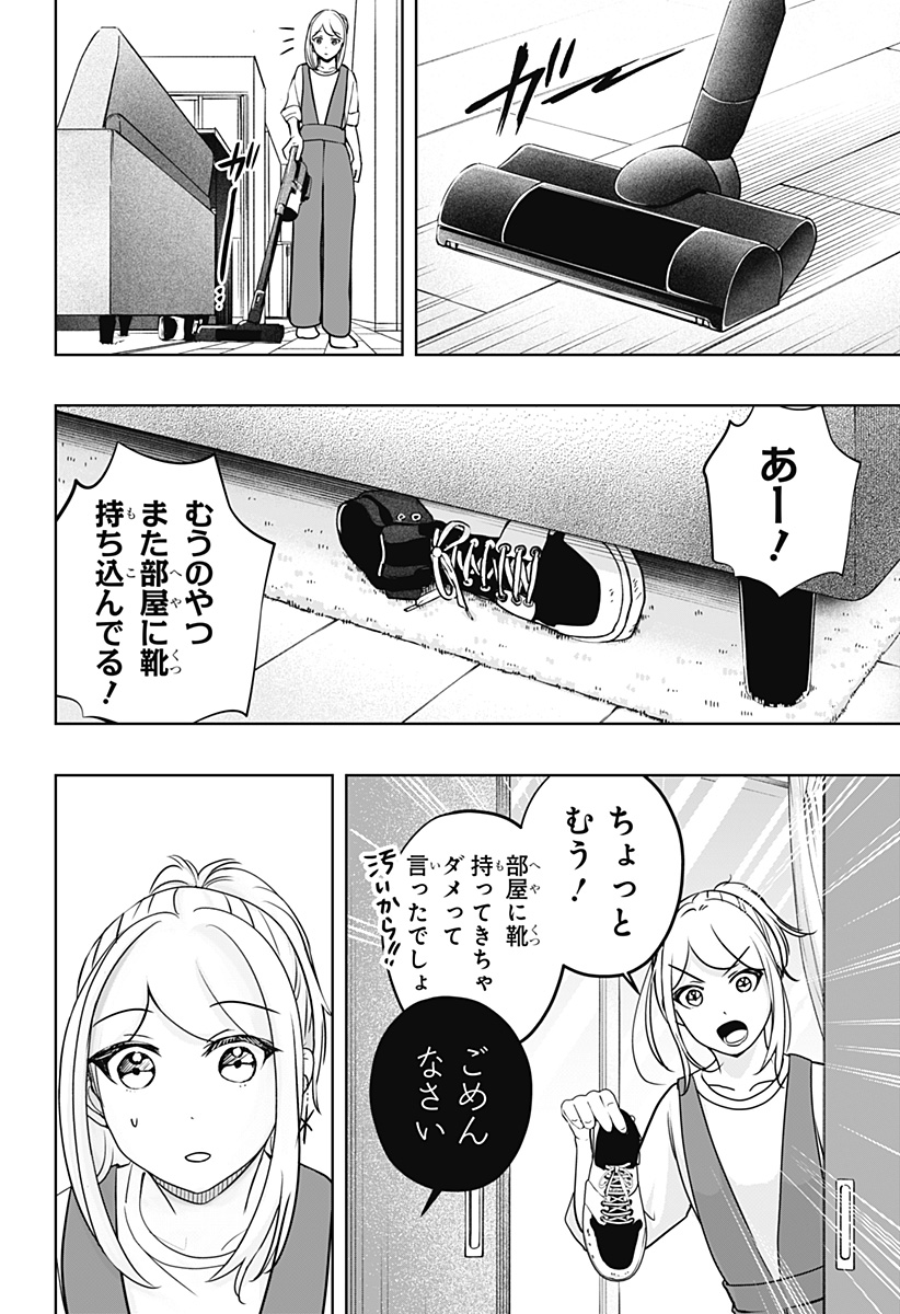 シバつき物件 Chap 31 - Next Chap 32