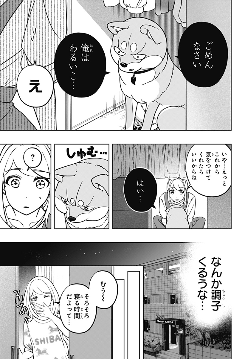 シバつき物件 Chap 31 - Next Chap 32