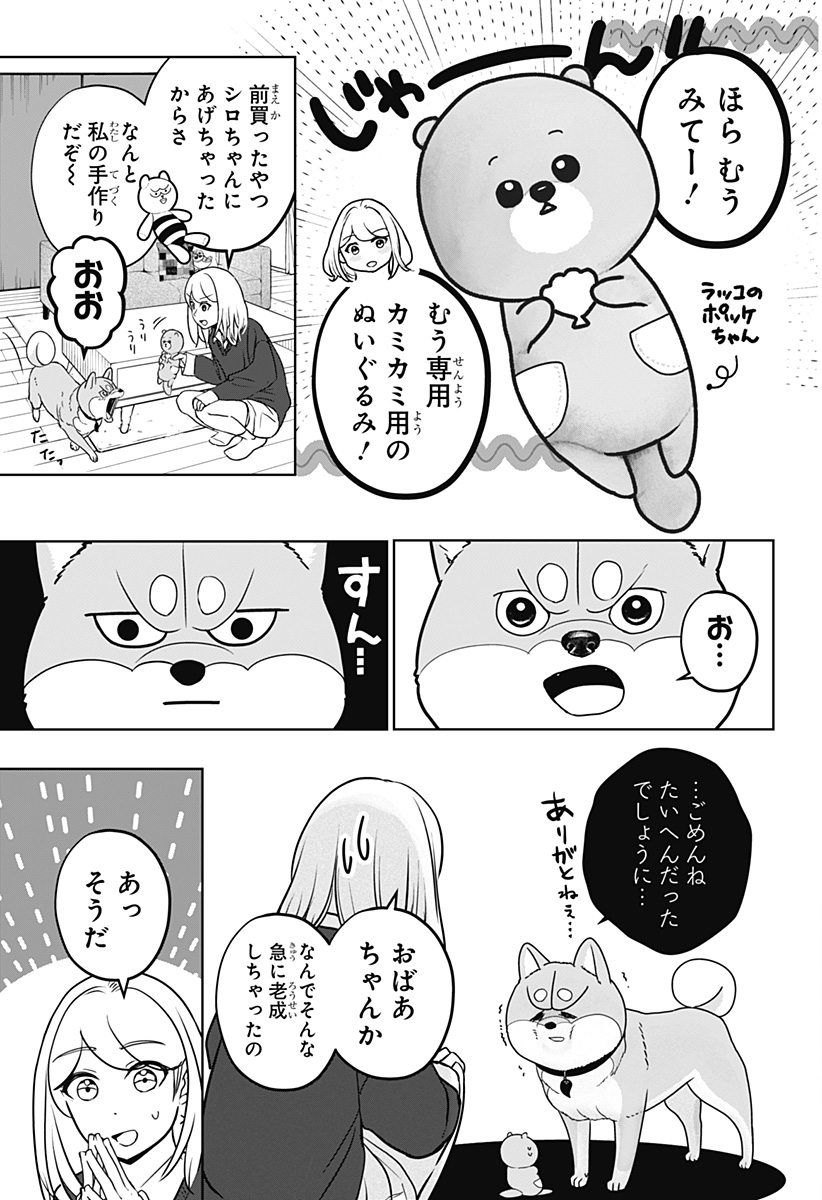 シバつき物件 Chap 31 - Next Chap 32