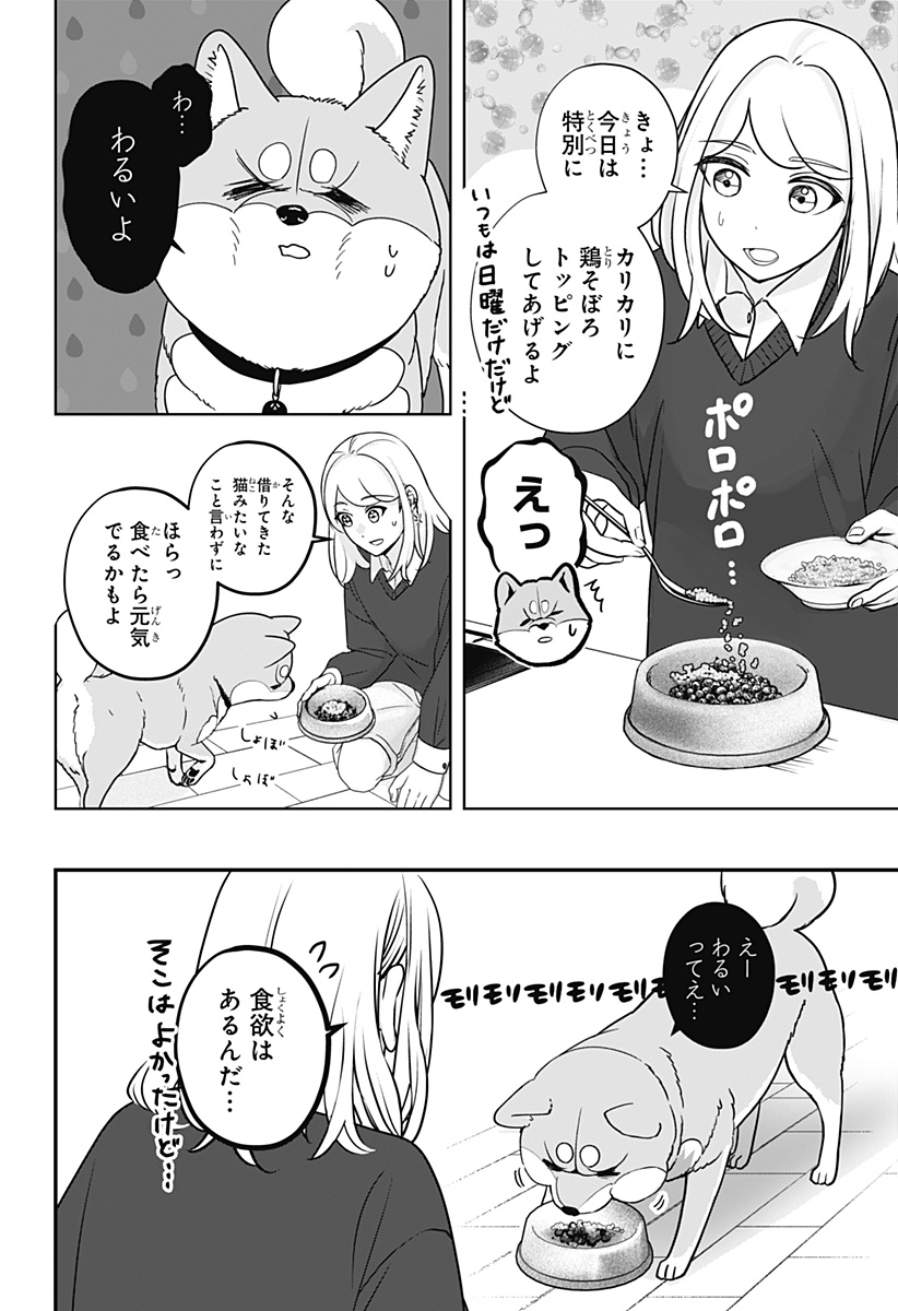 シバつき物件 Chap 31 - Next Chap 32