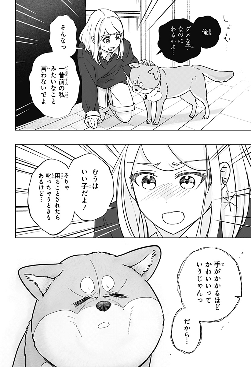 シバつき物件 Chap 31 - Next Chap 32