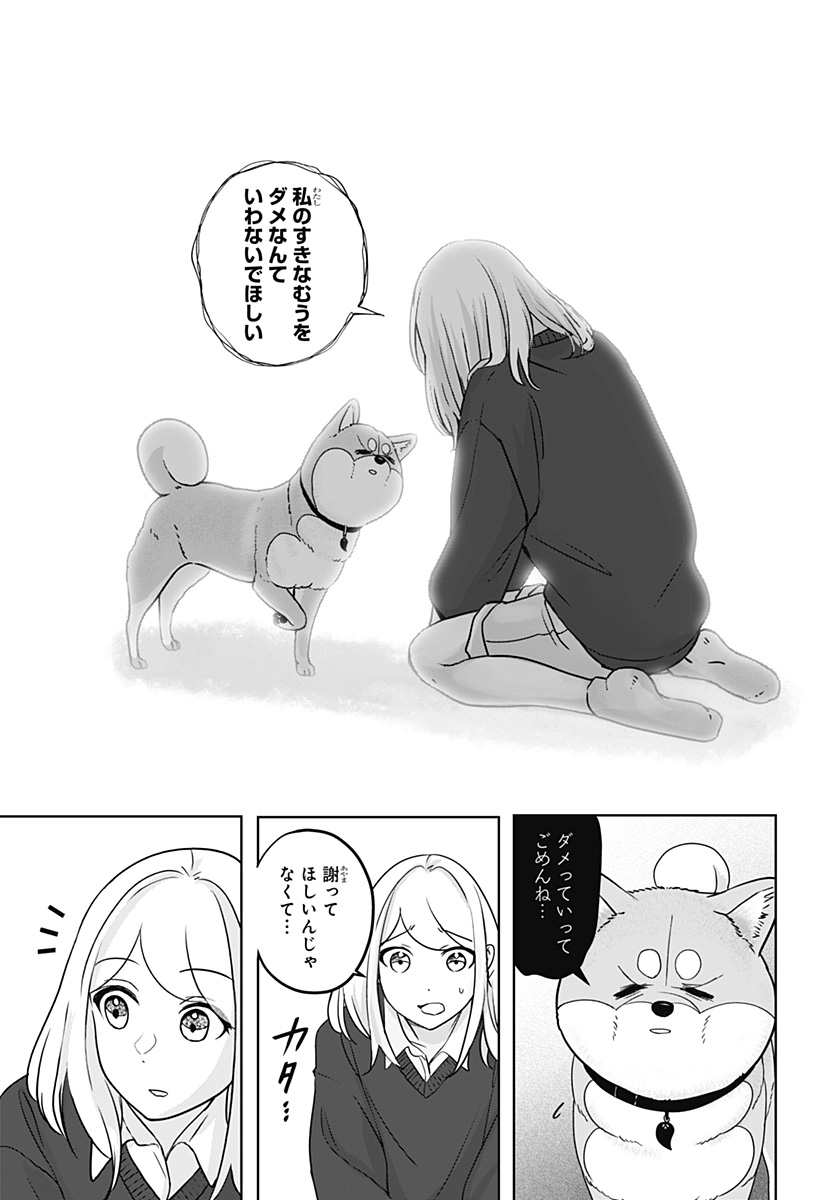 シバつき物件 Chap 31 - Next Chap 32