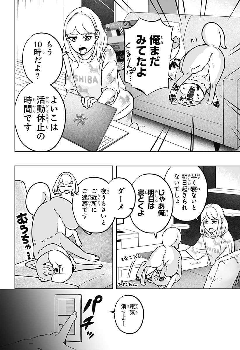 シバつき物件 Chap 31 - Next Chap 32