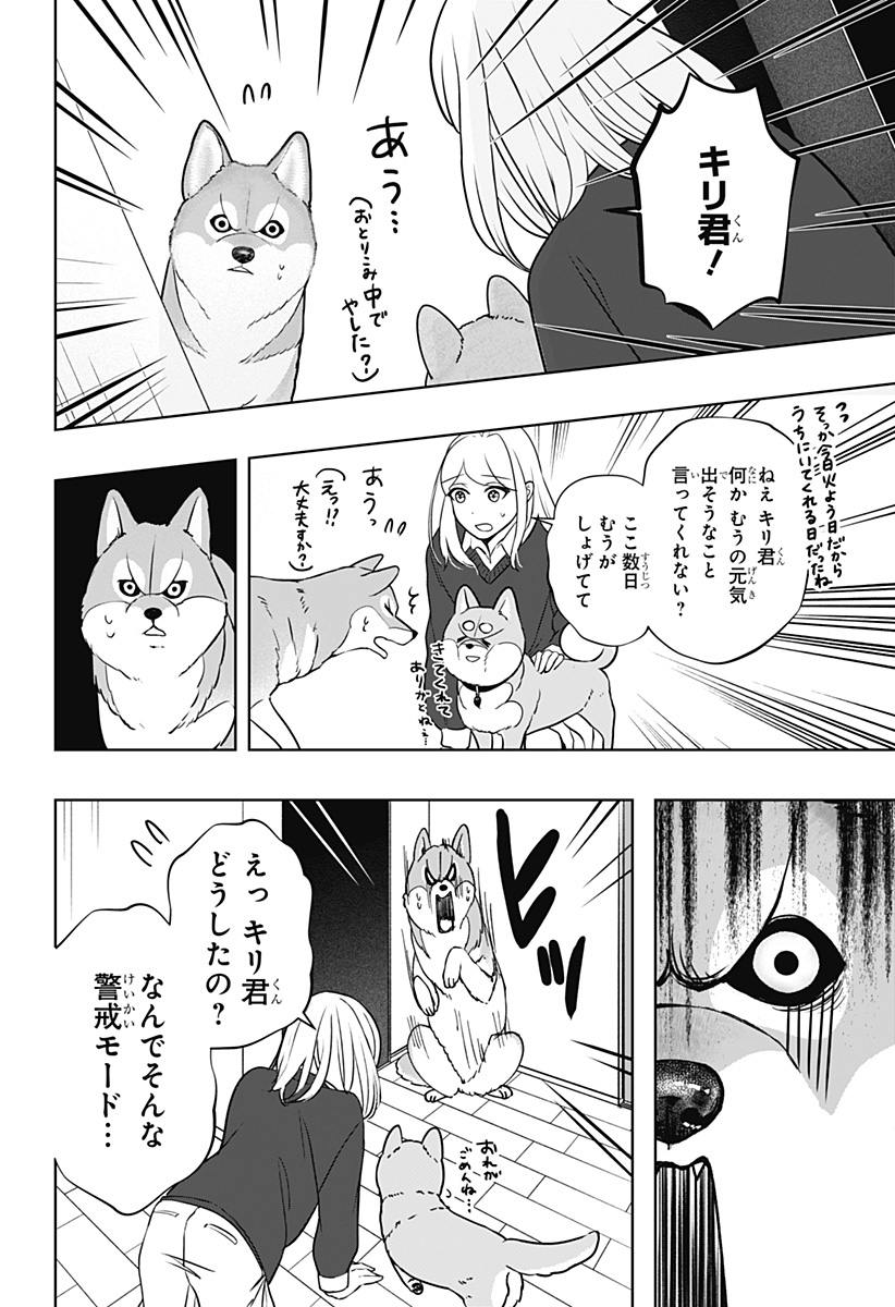 シバつき物件 Chap 31 - Next Chap 32