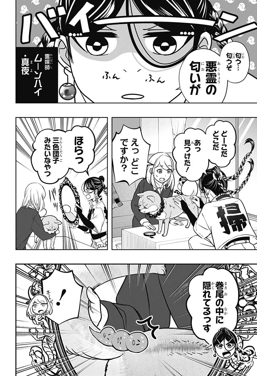 シバつき物件 Chap 31 - Next Chap 32