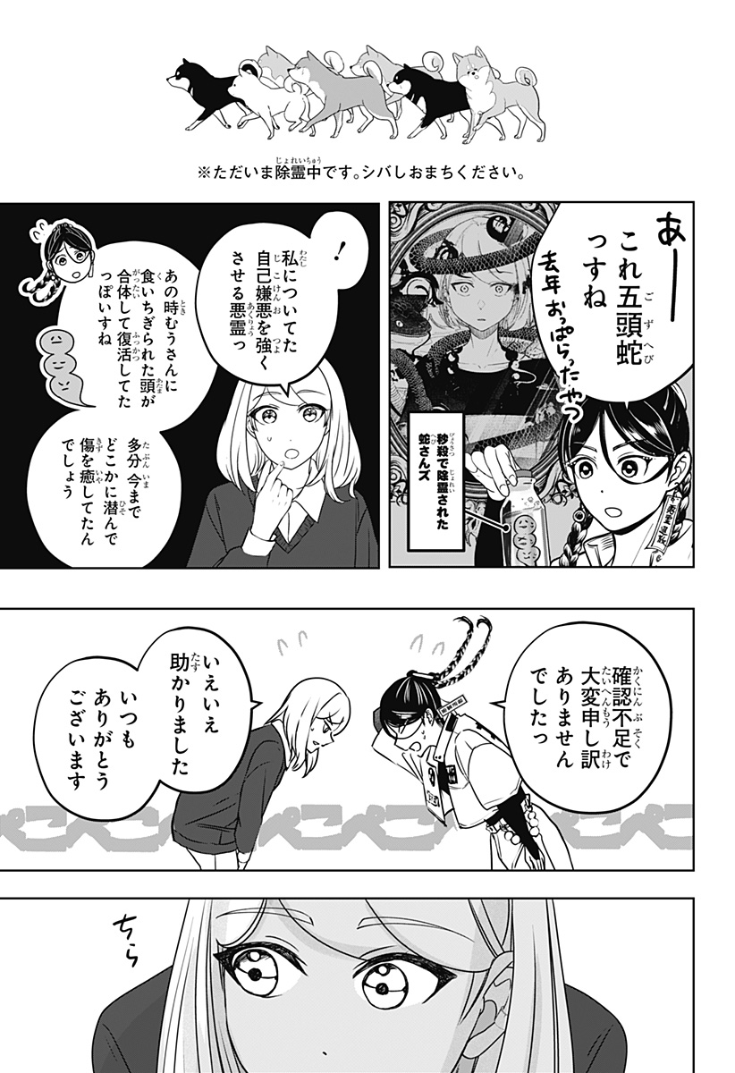 シバつき物件 Chap 31 - Next Chap 32