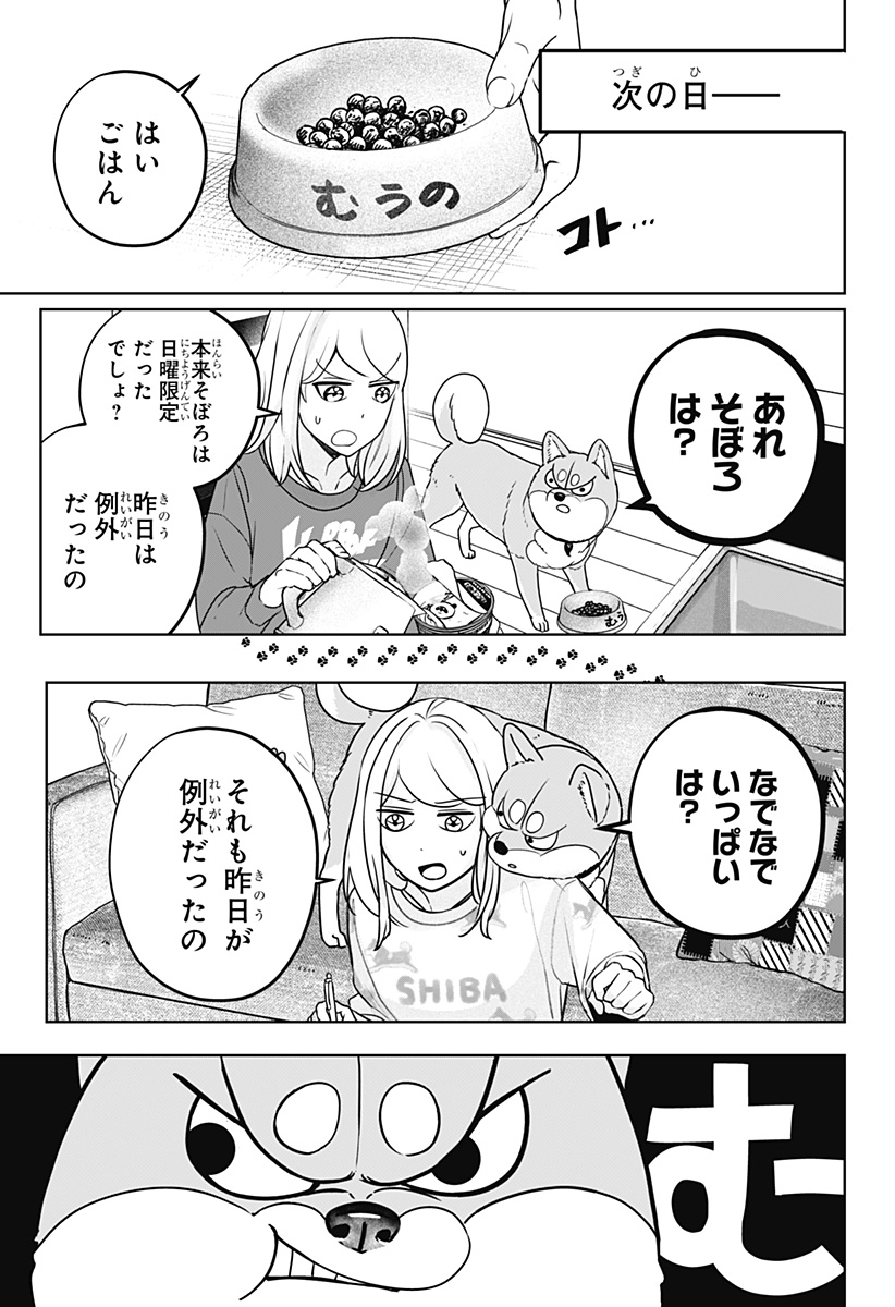 シバつき物件 Chap 31 - Next Chap 32