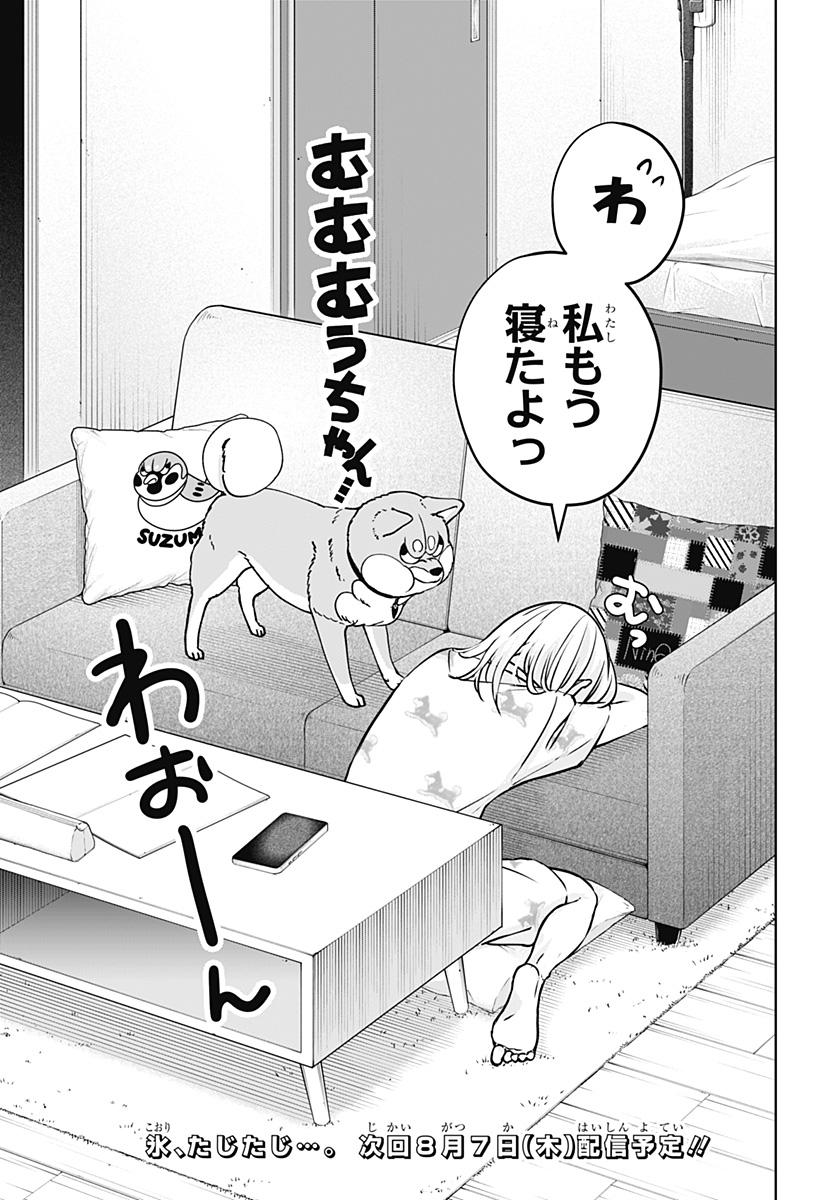 シバつき物件 Chap 31 - Next Chap 32