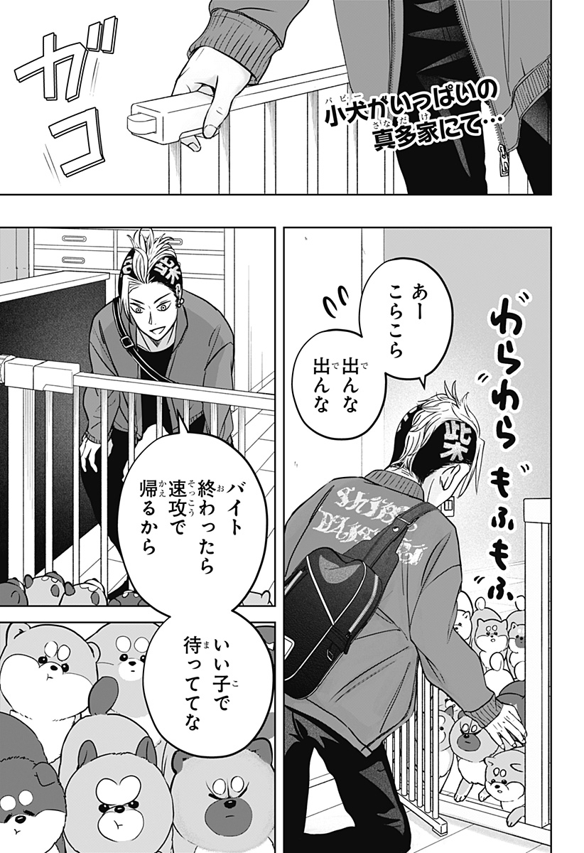 シバつき物件 Chap 32 - Next Chap 33