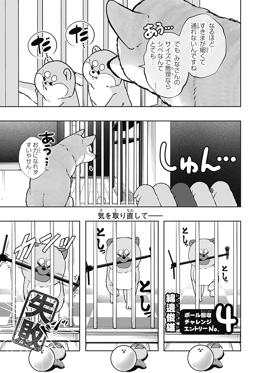 シバつき物件 Chap 32 - Next Chap 33