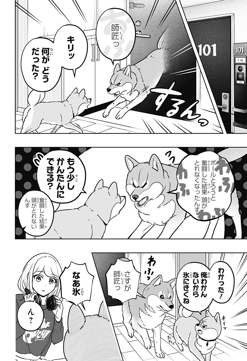 シバつき物件 Chap 32 - Next Chap 33