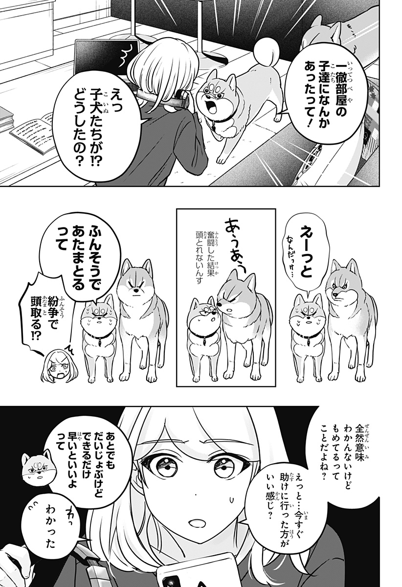 シバつき物件 Chap 32 - Next Chap 33