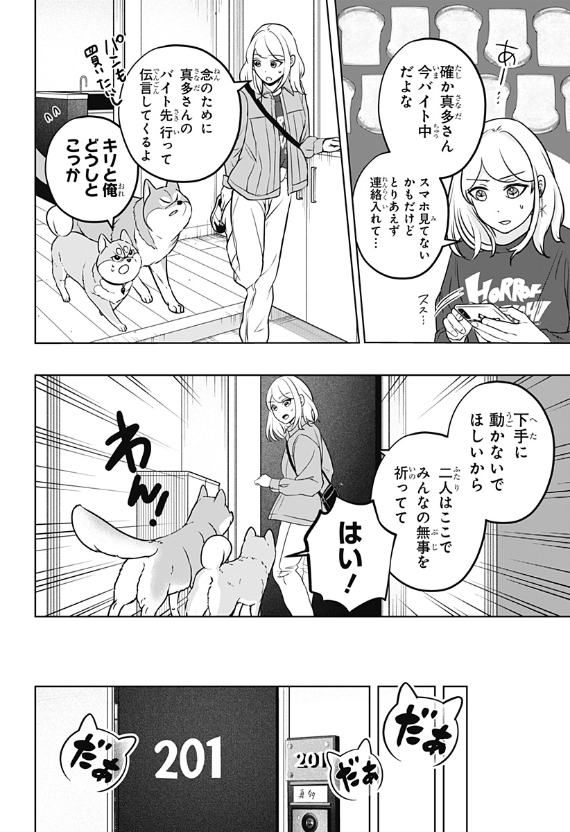 シバつき物件 Chap 32 - Next Chap 33