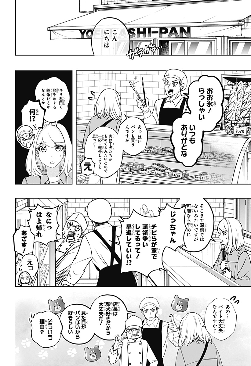 シバつき物件 Chap 32 - Next Chap 33