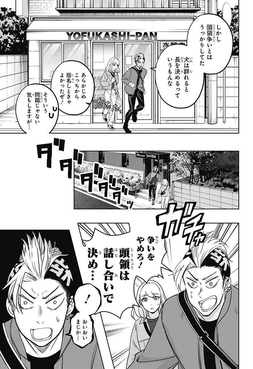 シバつき物件 Chap 32 - Next Chap 33