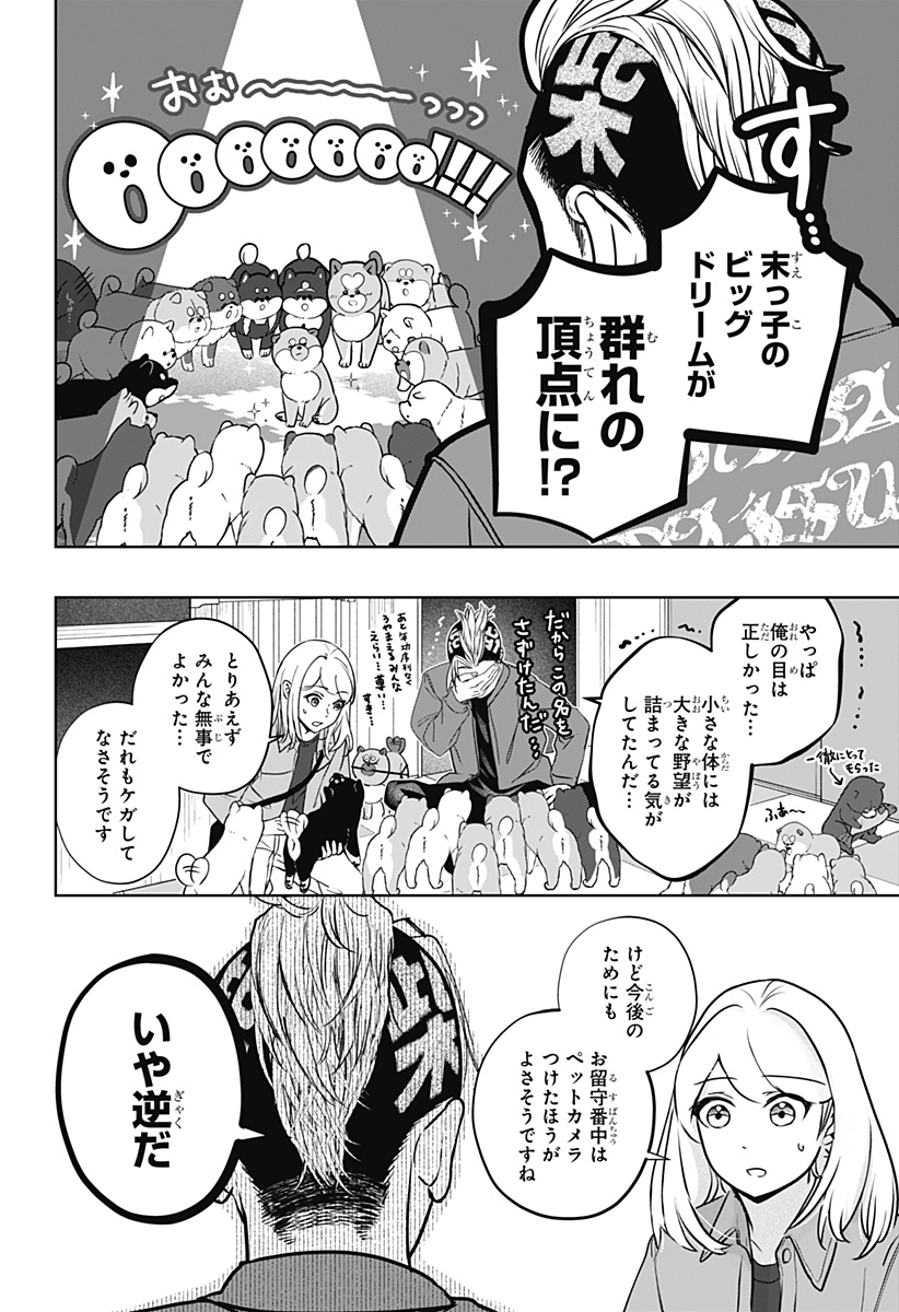 シバつき物件 Chap 32 - Next Chap 33