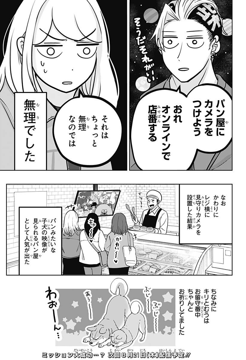 シバつき物件 Chap 32 - Next Chap 33