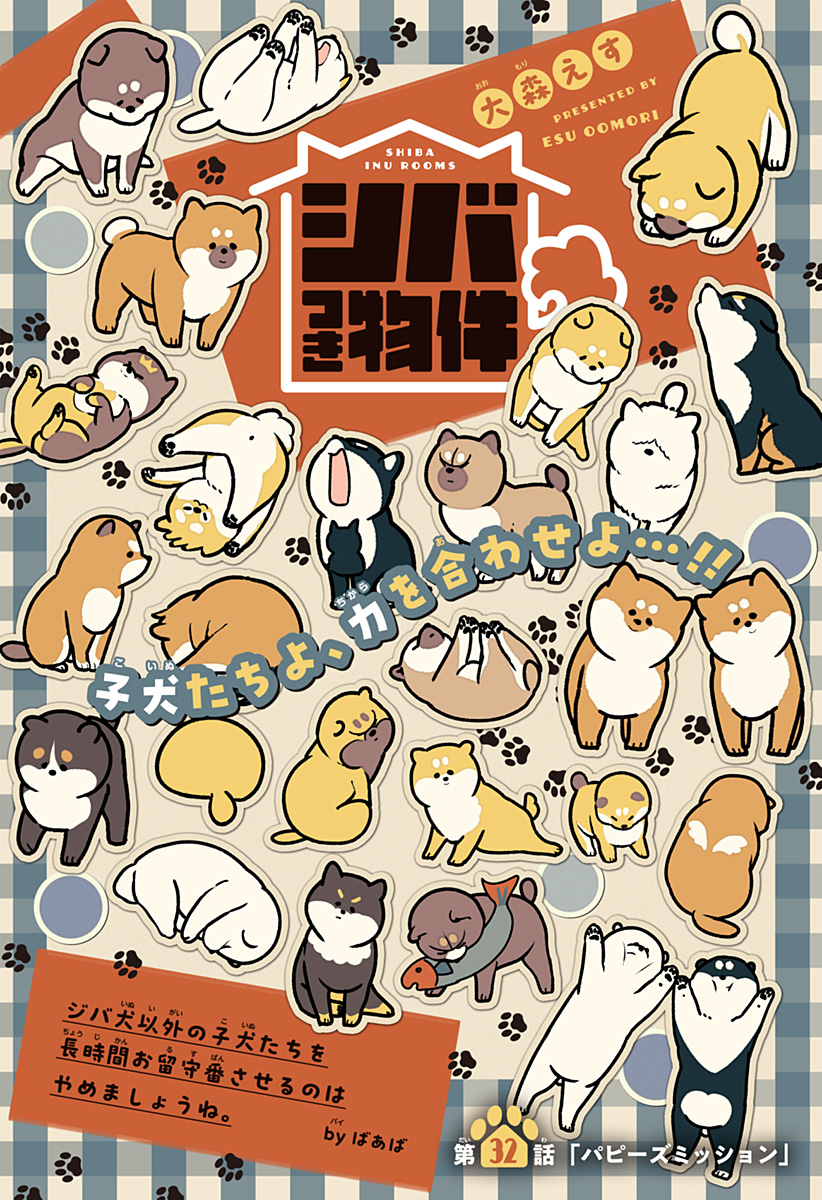 シバつき物件 Chap 32 - Next Chap 33