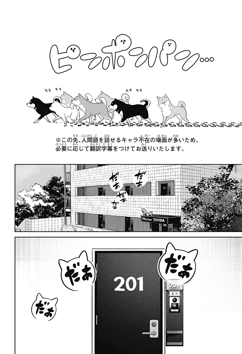 シバつき物件 Chap 32 - Next Chap 33