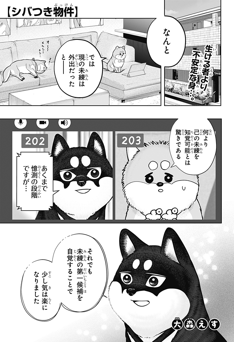 シバつき物件 Chap 34 - Next Chap 35