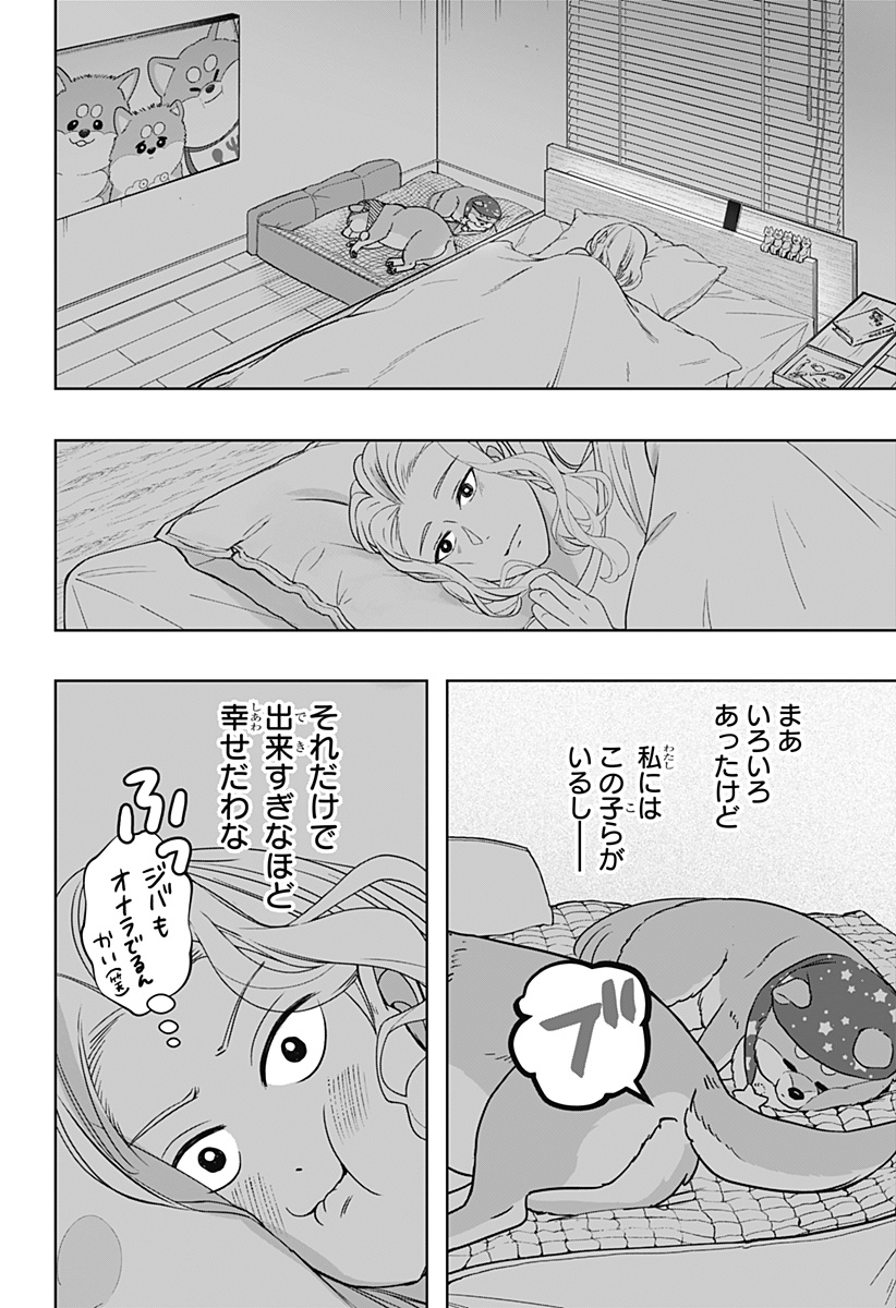 シバつき物件 Chap 34 - Next Chap 35