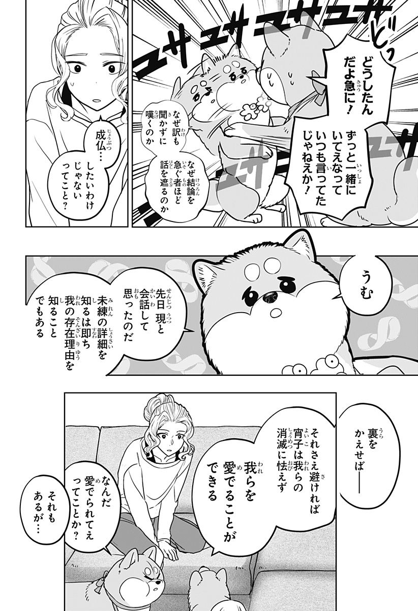 シバつき物件 Chap 34 - Next Chap 35