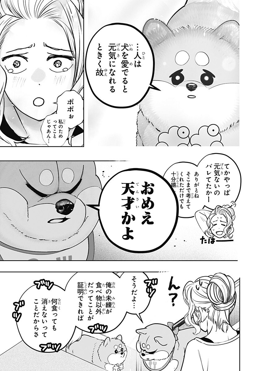 シバつき物件 Chap 34 - Next Chap 35