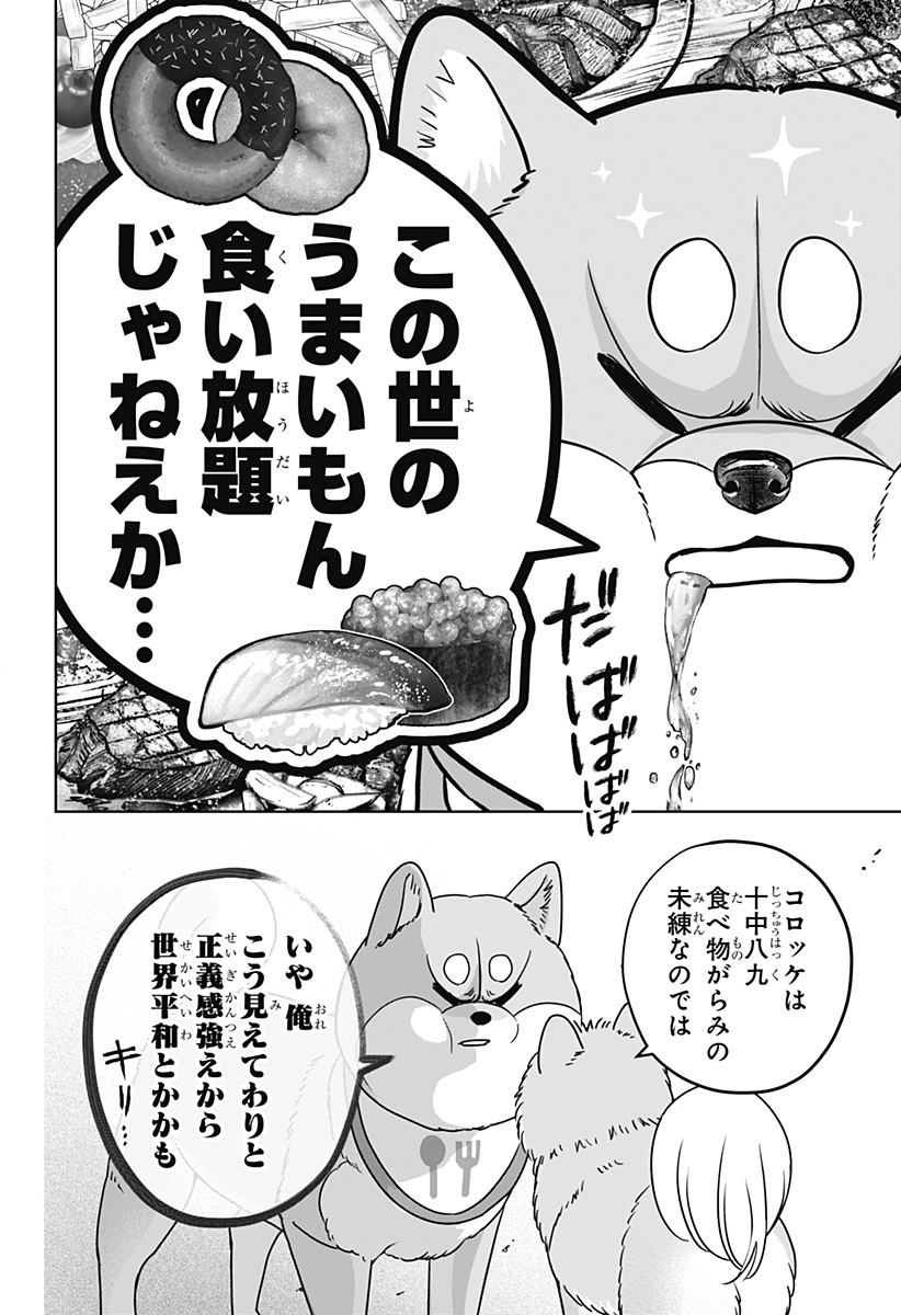 シバつき物件 Chap 34 - Next Chap 35