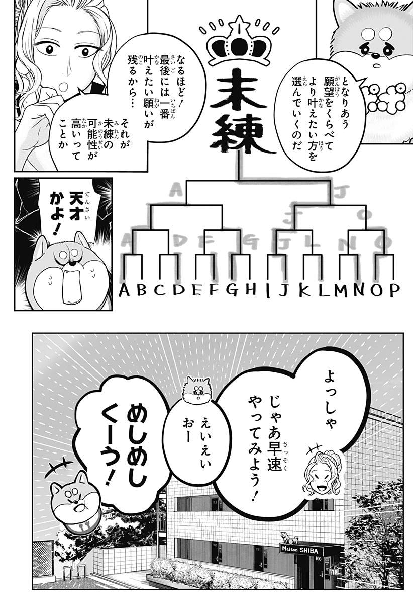 シバつき物件 Chap 34 - Next Chap 35