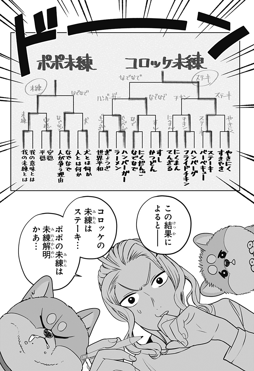シバつき物件 Chap 34 - Next Chap 35