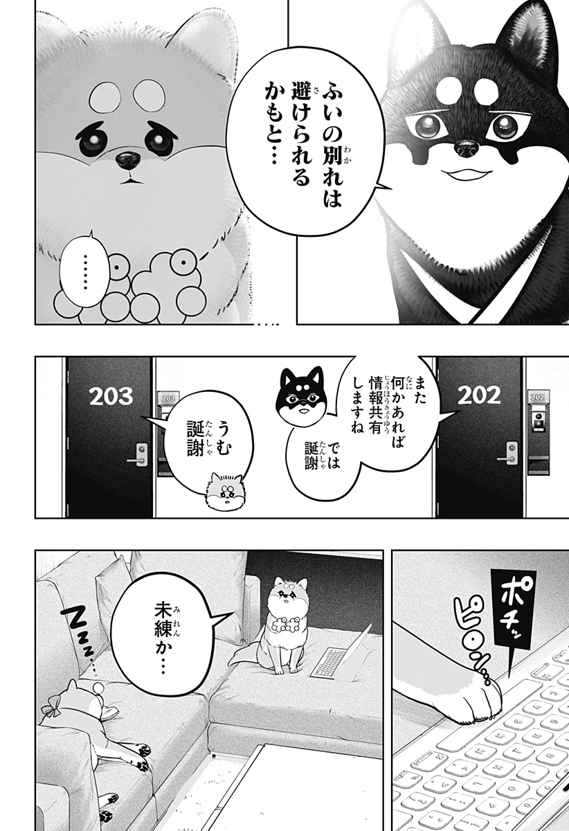シバつき物件 Chap 34 - Next Chap 35
