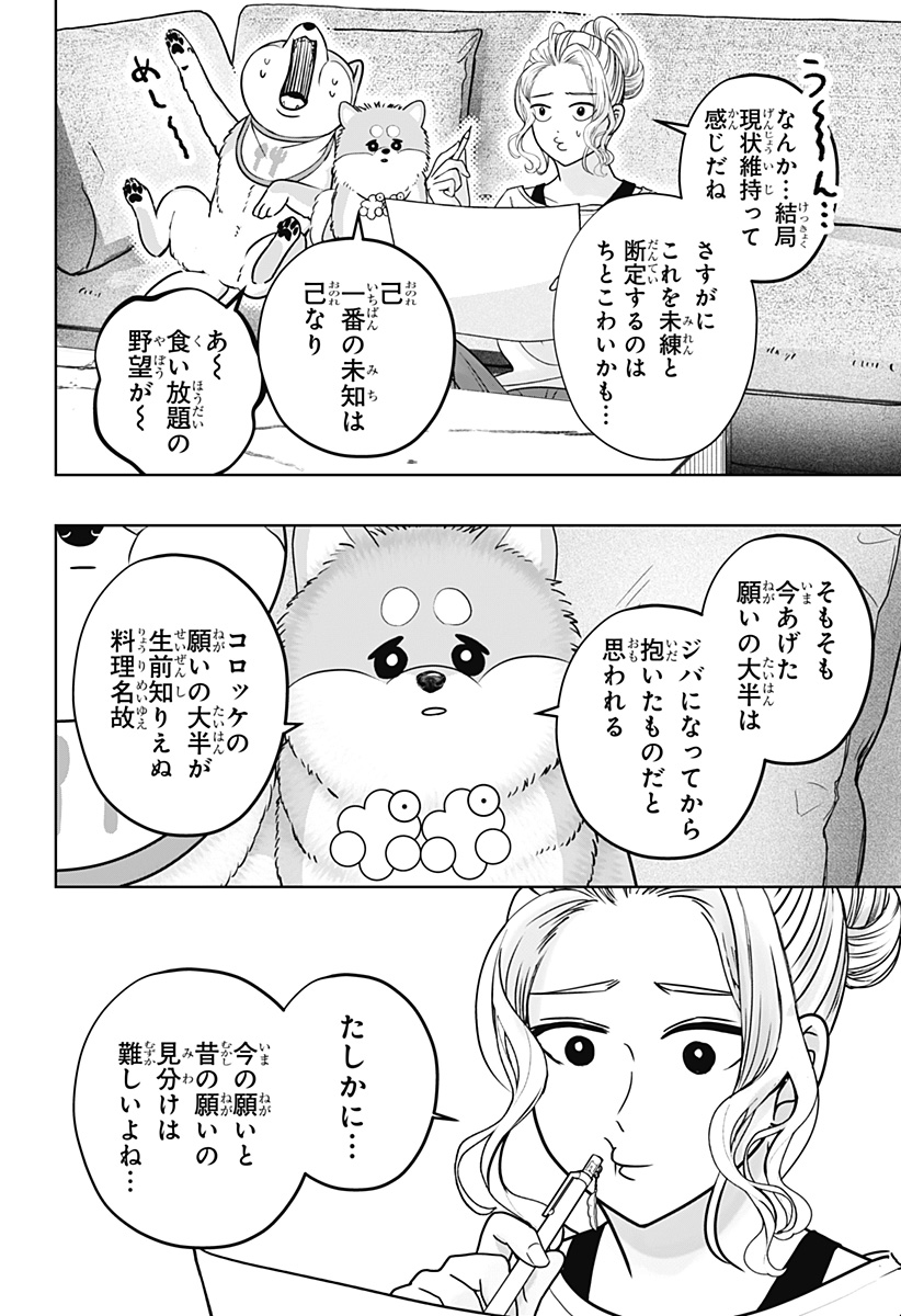 シバつき物件 Chap 34 - Next Chap 35