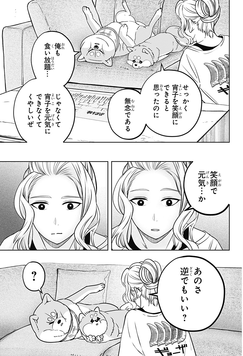 シバつき物件 Chap 34 - Next Chap 35