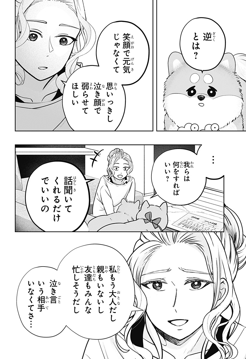 シバつき物件 Chap 34 - Next Chap 35
