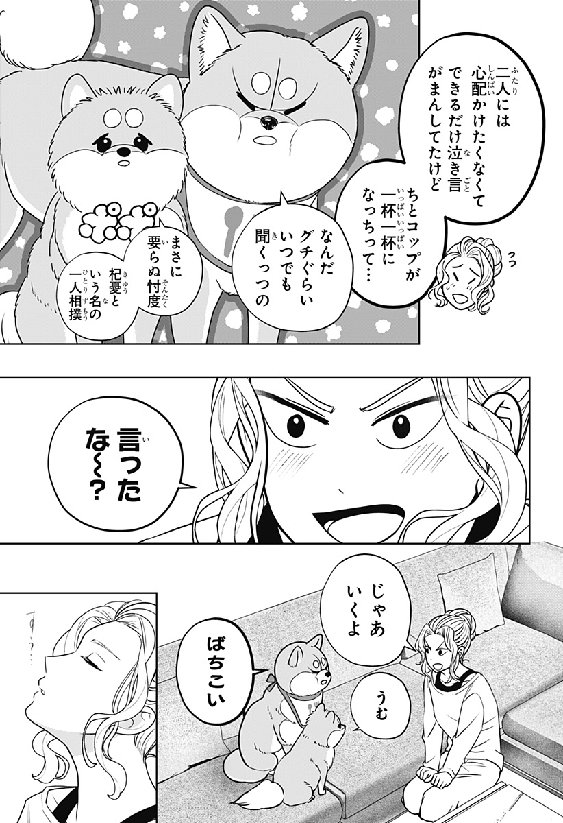 シバつき物件 Chap 34 - Next Chap 35