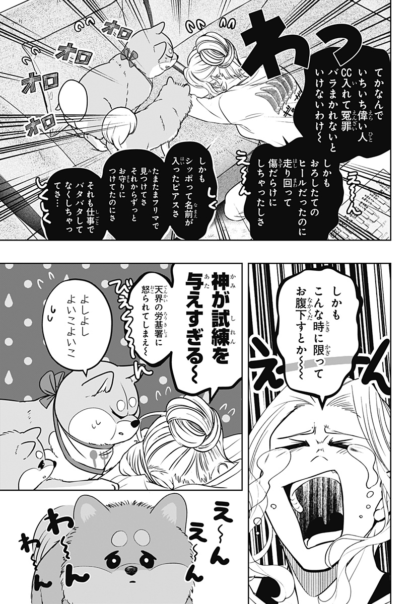 シバつき物件 Chap 34 - Next Chap 35