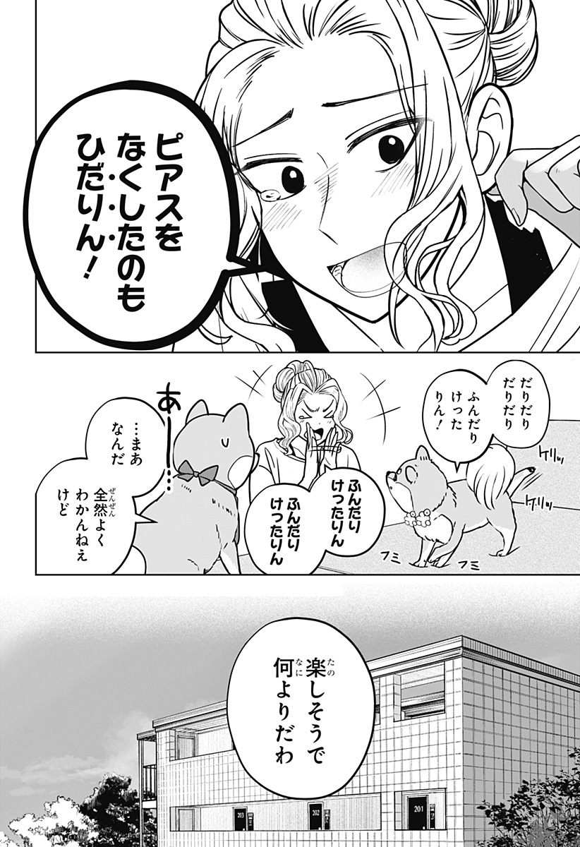 シバつき物件 Chap 34 - Next Chap 35