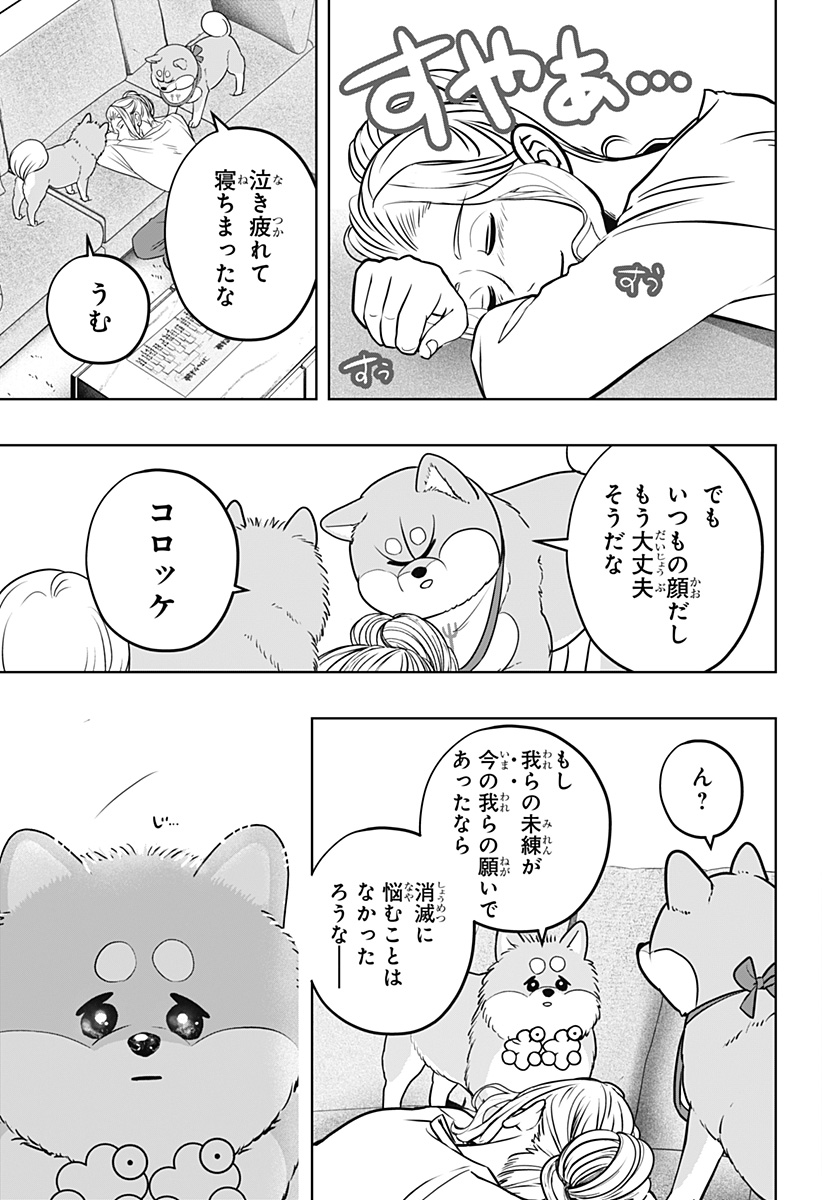 シバつき物件 Chap 34 - Next Chap 35