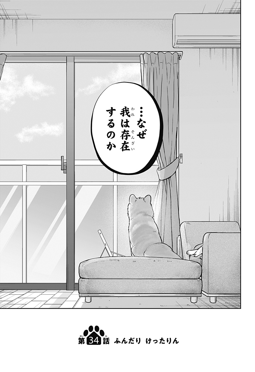 シバつき物件 Chap 34 - Next Chap 35