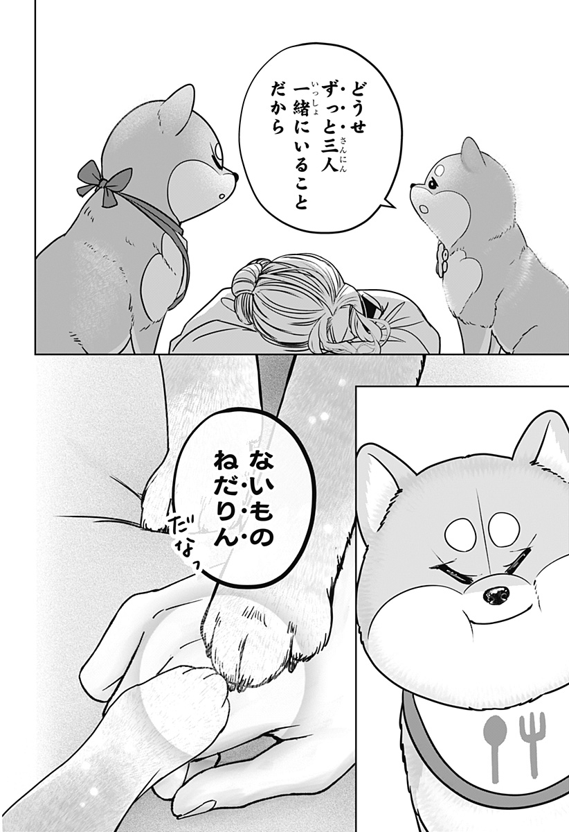 シバつき物件 Chap 34 - Next Chap 35