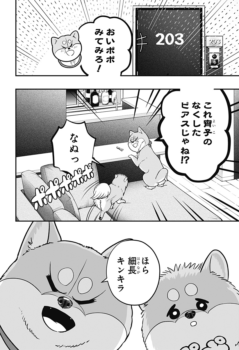 シバつき物件 Chap 34 - Next Chap 35