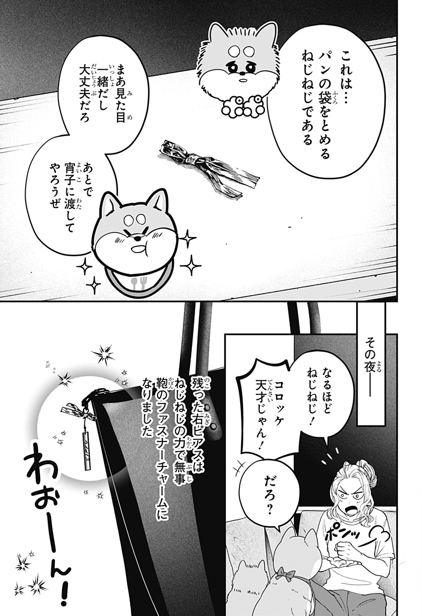 シバつき物件 Chap 34 - Next Chap 35