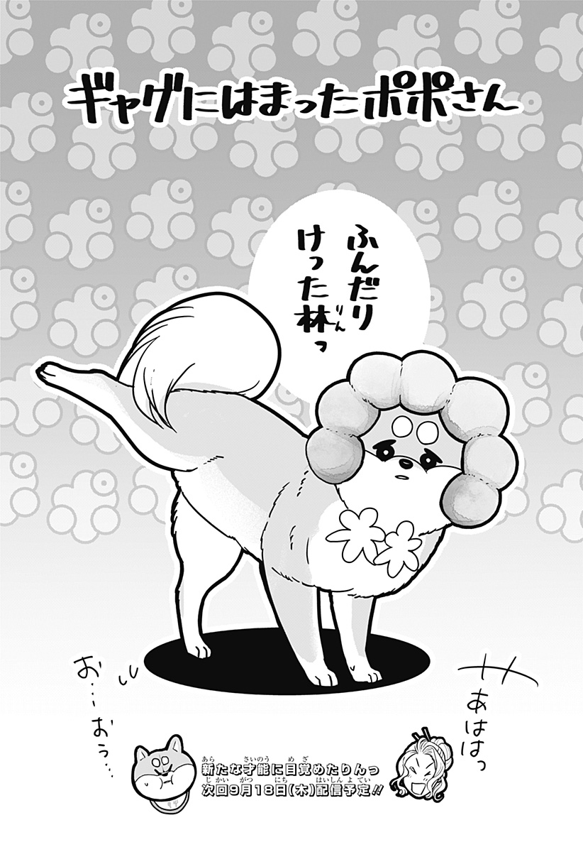 シバつき物件 Chap 34 - Next Chap 35