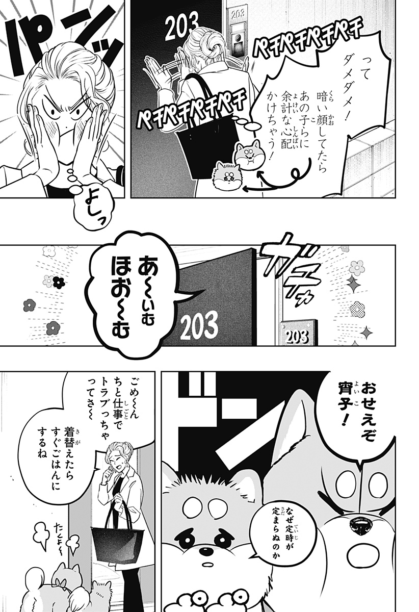 シバつき物件 Chap 34 - Next Chap 35