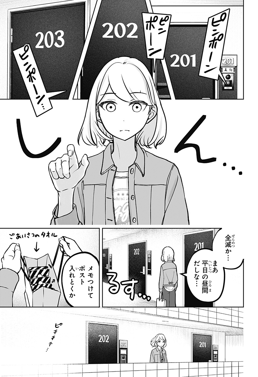 シバつき物件 Chap 4 - Next Chap 5